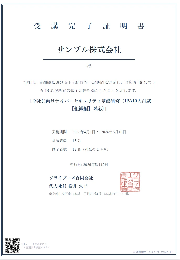 組織修了証明書のサンプル