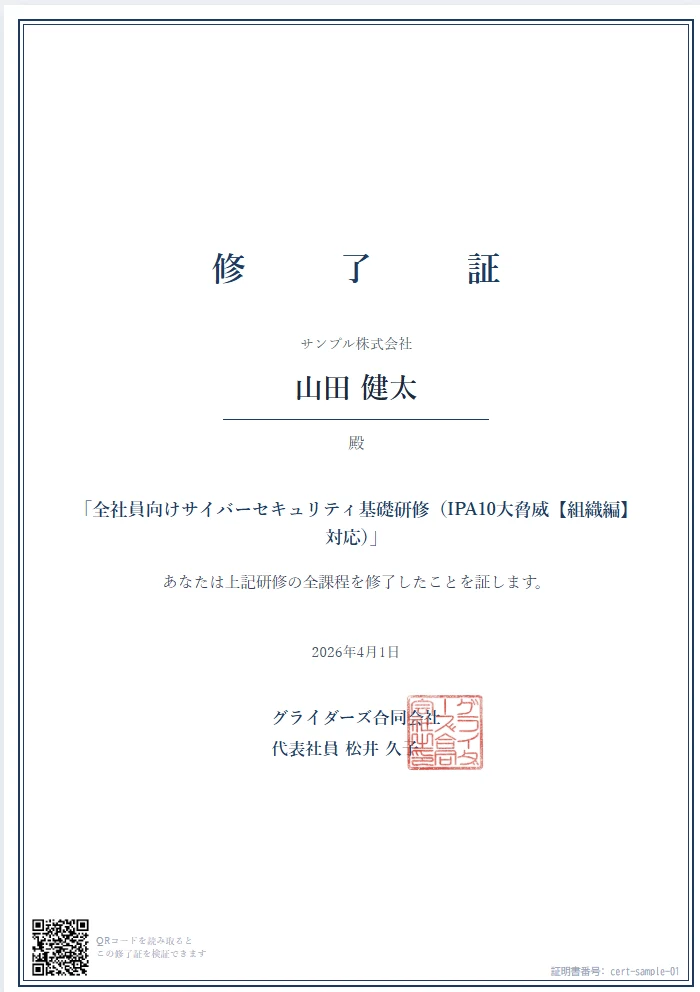 個人修了証のサンプル